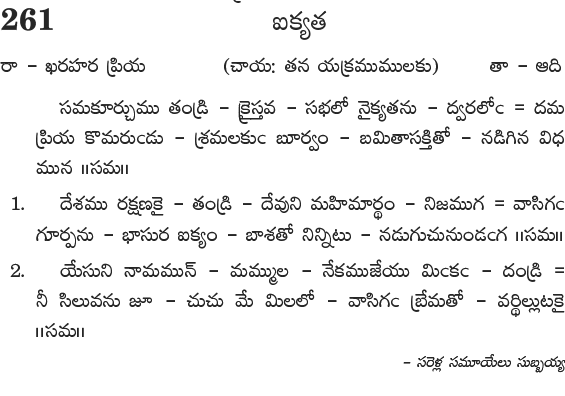 Andhra Kristhava Keerthanalu - Song No 261